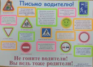 Раскраска письмо водителю #37 #441156