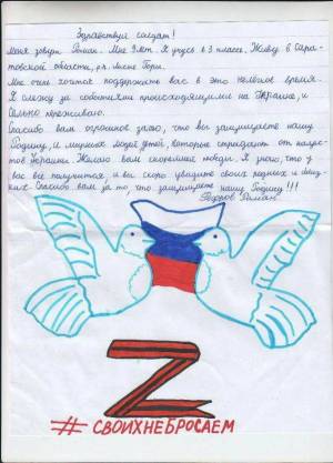 Раскраска письмо солдату от дошкольников #27 #441184
