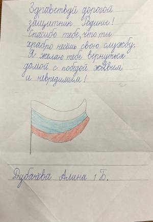 Раскраска письмо солдату от дошкольников #37 #441194