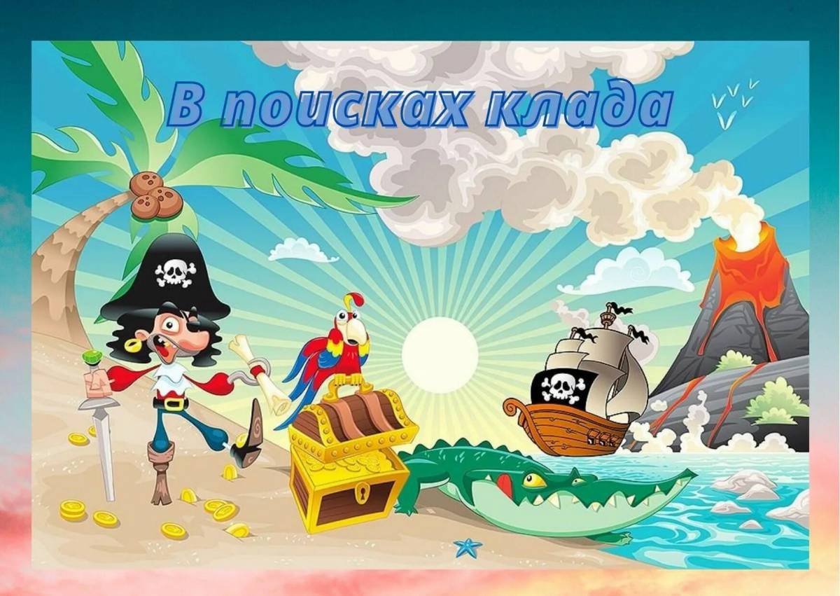 Пираты для детей #2