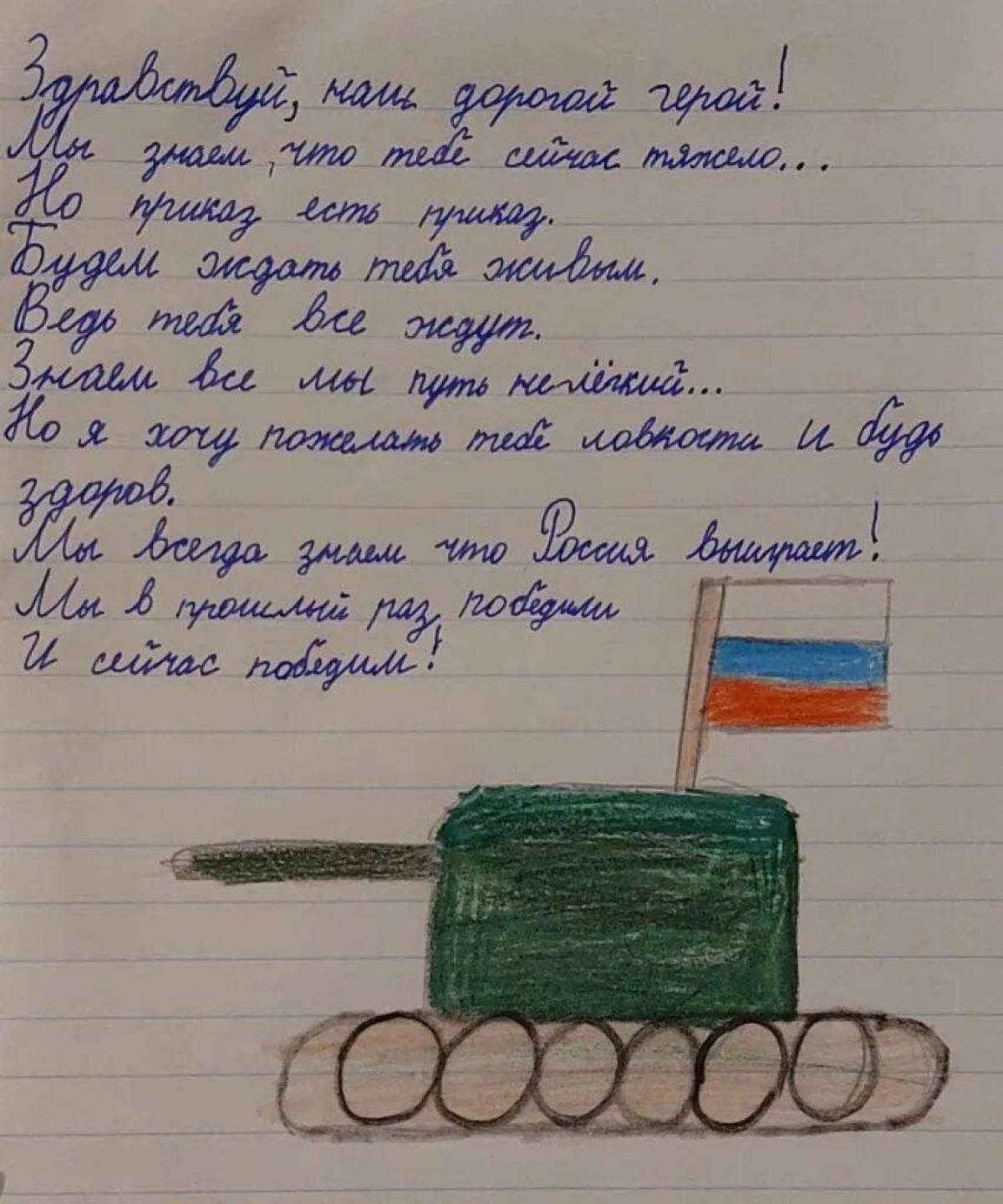 Письмо солдату рисунок #13