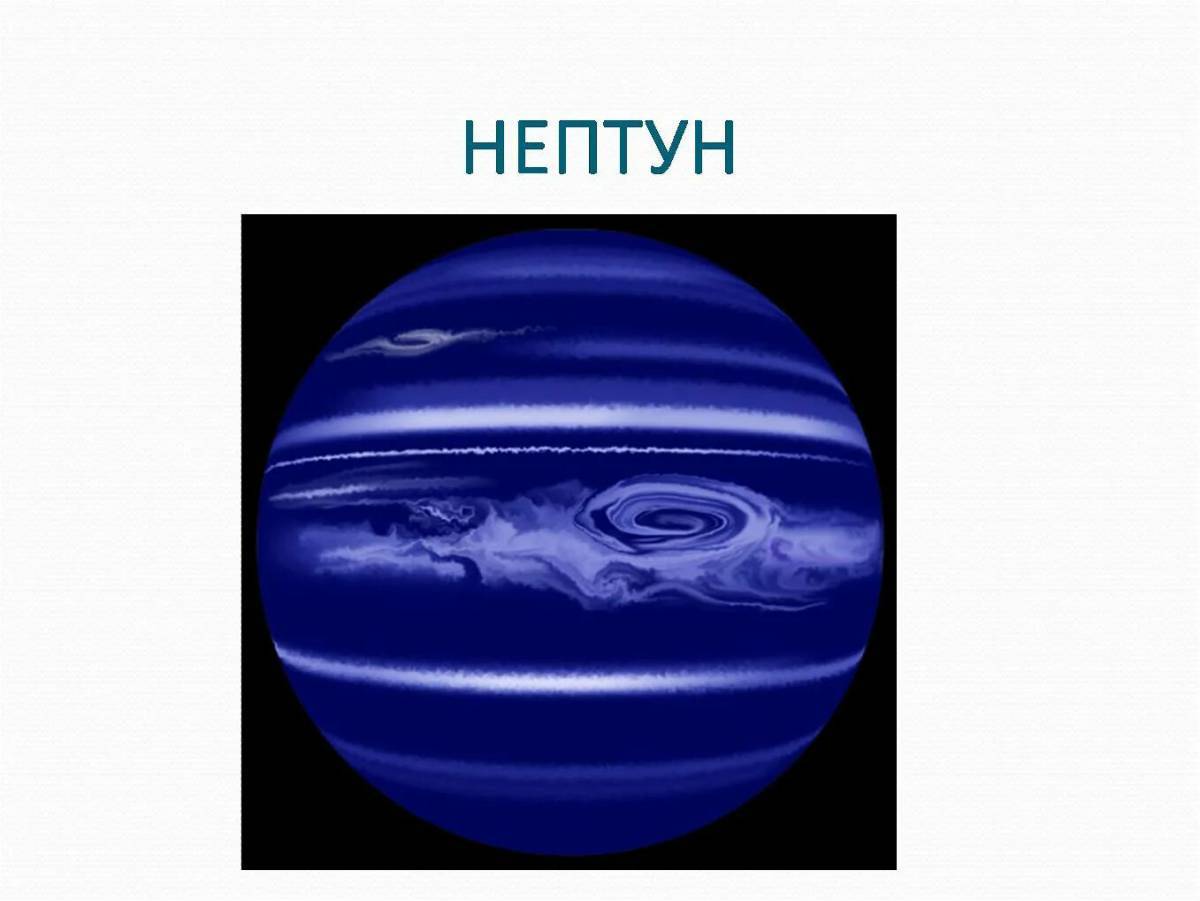 Планета нептун #13