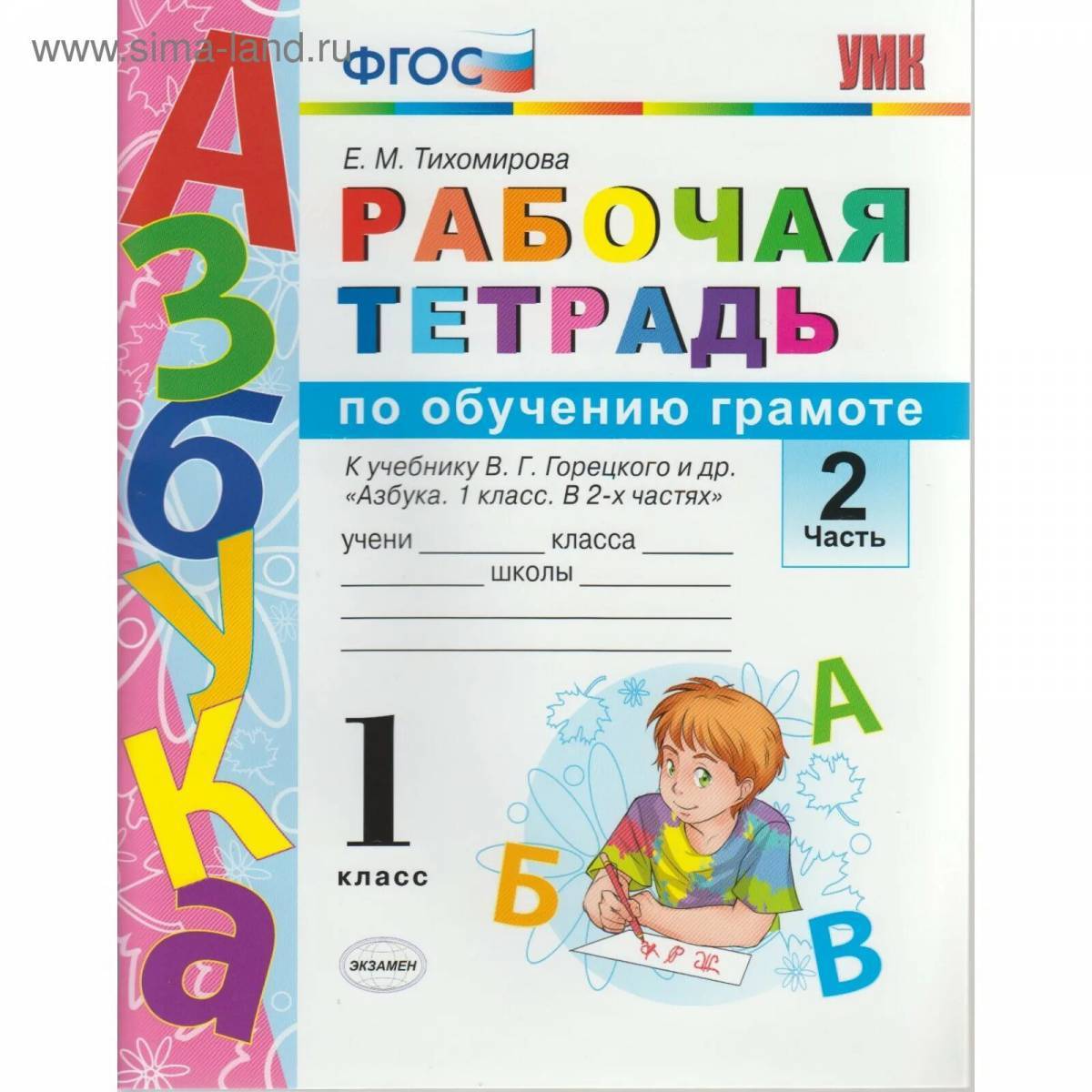 Рабочие листы по обучению грамоте 1 класс. Рабочие листы по обучению грамоте 1 класс