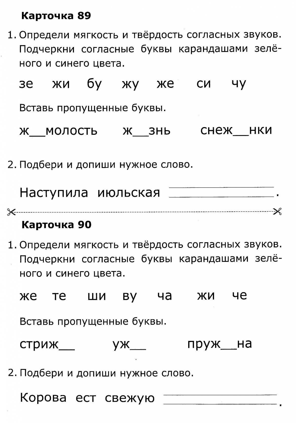 Презентация твердые и мягкие согласные 1 класс перспектива обучение грамоте