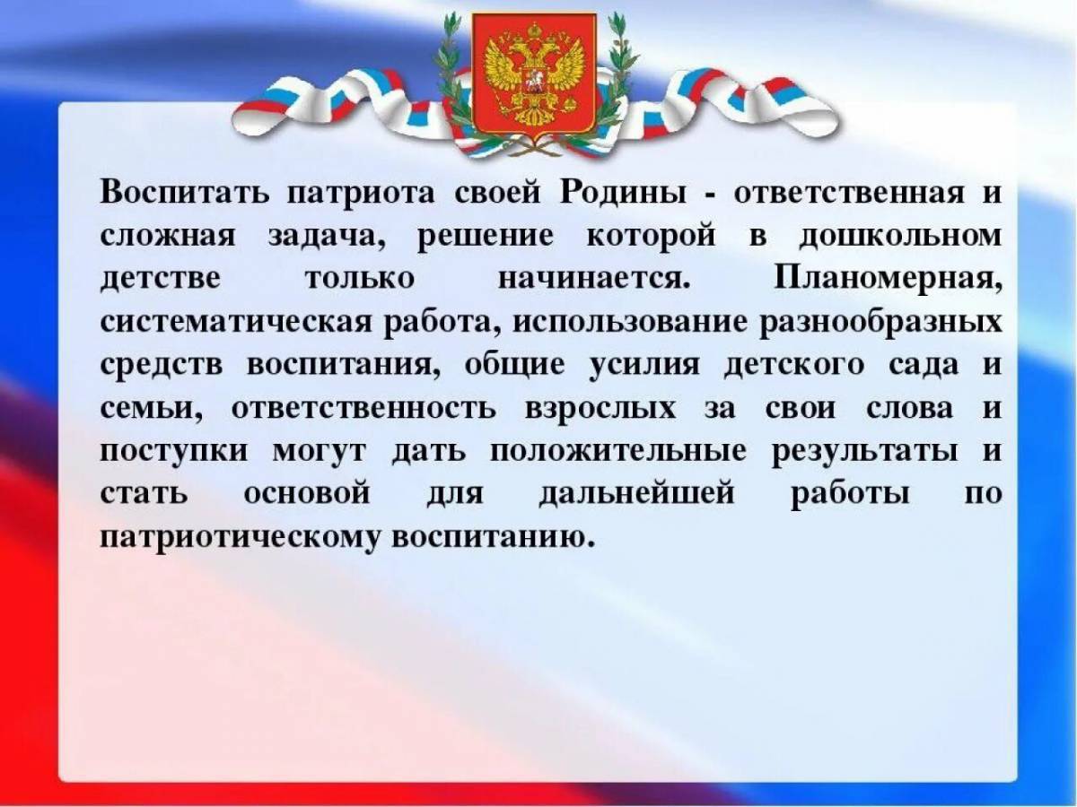 Открытый просмотр НОД по патриотическому воспитанию в средней группе "Россия-Род