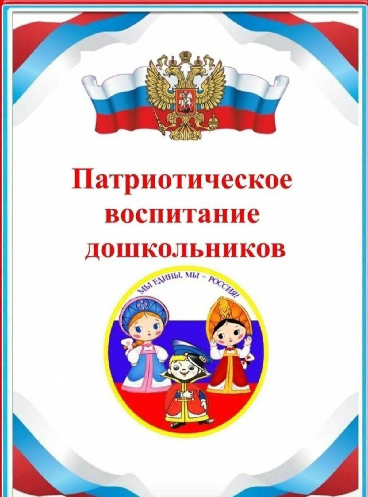 Патриотическое воспитание в детском саду оформление Программа по нравственно патриотическому воспитанию