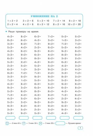 Раскраска по математике 3 класс таблица умножения и деления #27 #444194