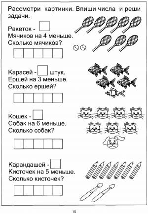 Раскраска по математике для дошкольников 6 7 лет #25 #444231