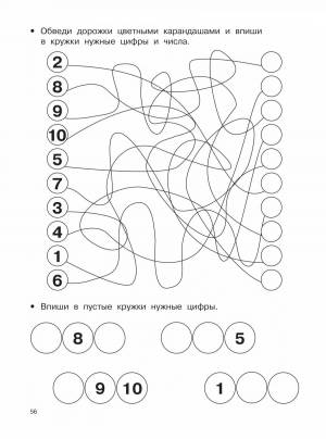 Раскраска по математике для дошкольников 6 7 лет #28 #444234