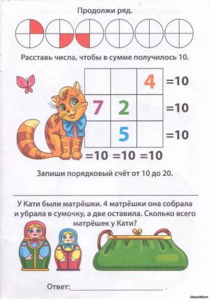Раскраска по математике для дошкольников 6 7 лет #32 #444238
