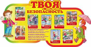 Раскраска по обж для детей дошкольного возраста #15 #447730