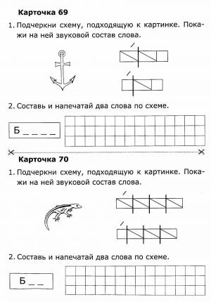 Раскраска по обучению грамоте 1 класс школа россии #6 #447760