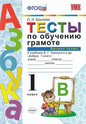 Раскраска по обучению грамоте 1 класс школа россии #8 #447762