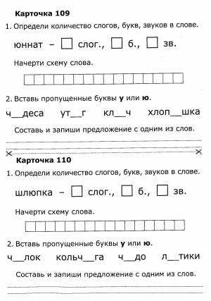 Раскраска по обучению грамоте 1 класс школа россии #16 #447770