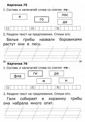 Раскраска по обучению грамоте 1 класс школа россии #18 #447772