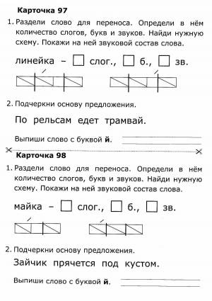 Раскраска по обучению грамоте 1 класс школа россии #21 #447775