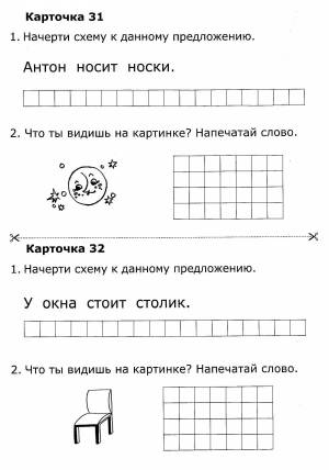 Раскраска по обучению грамоте 1 класс школа россии #23 #447777