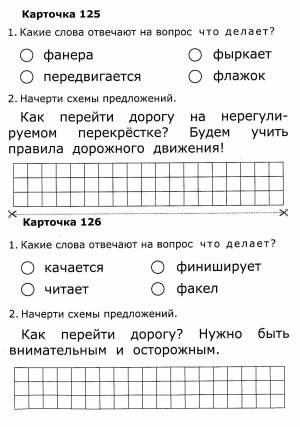 Раскраска по обучению грамоте 1 класс школа россии #27 #447781