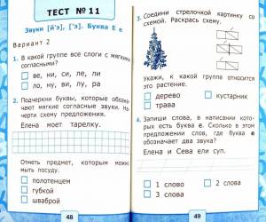 Раскраска по обучению грамоте 1 класс школа россии #28 #447782