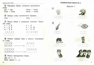 Раскраска по обучению грамоте 1 класс школа россии #29 #447783