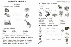 Раскраска по обучению грамоте 1 класс школа россии #32 #447786