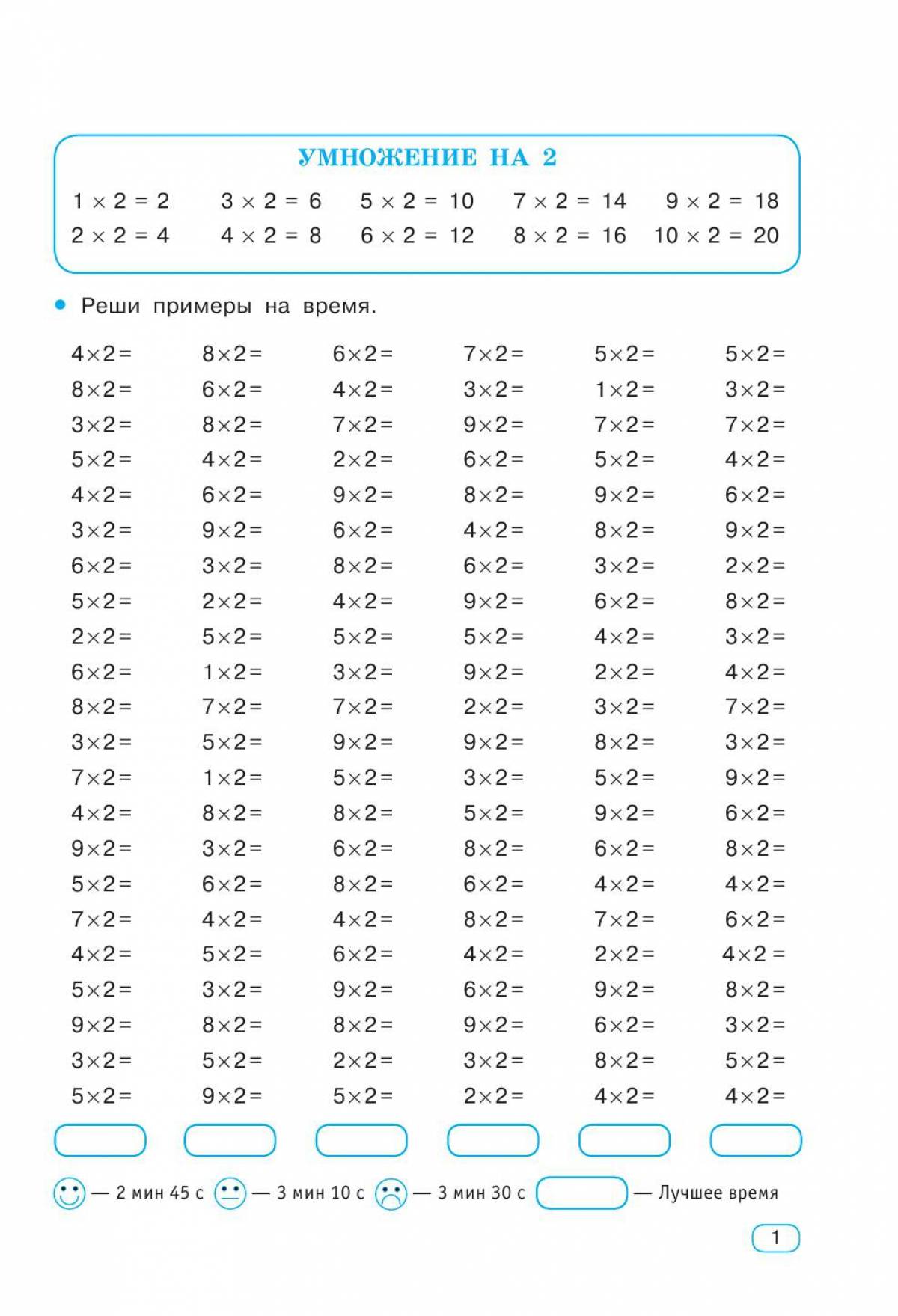 По математике 3 класс таблица умножения и деления #27