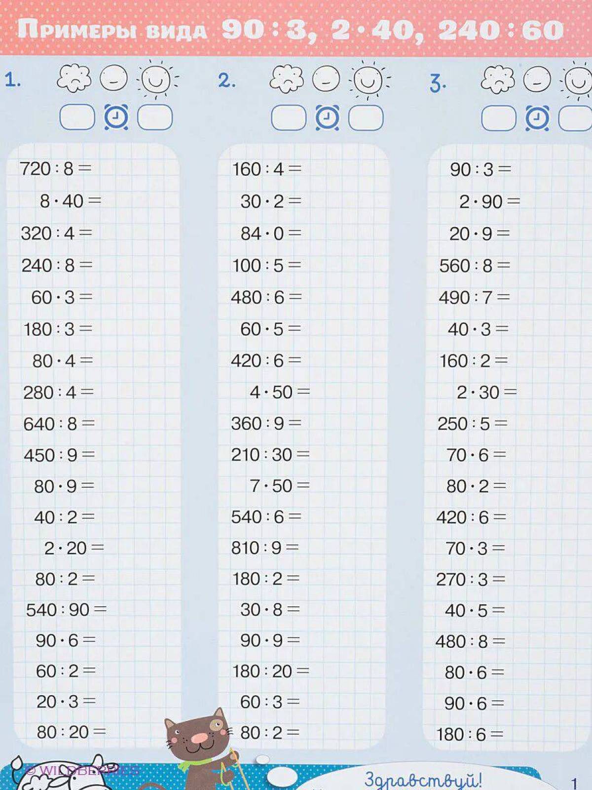 По математике 3 класс таблица умножения и деления #30