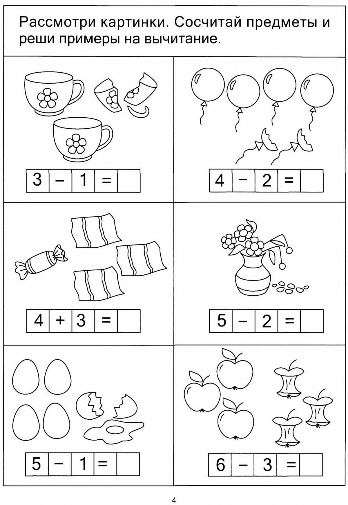 Задания по математике в картинках для детей 5-6-7 лет распечатать бесплатно