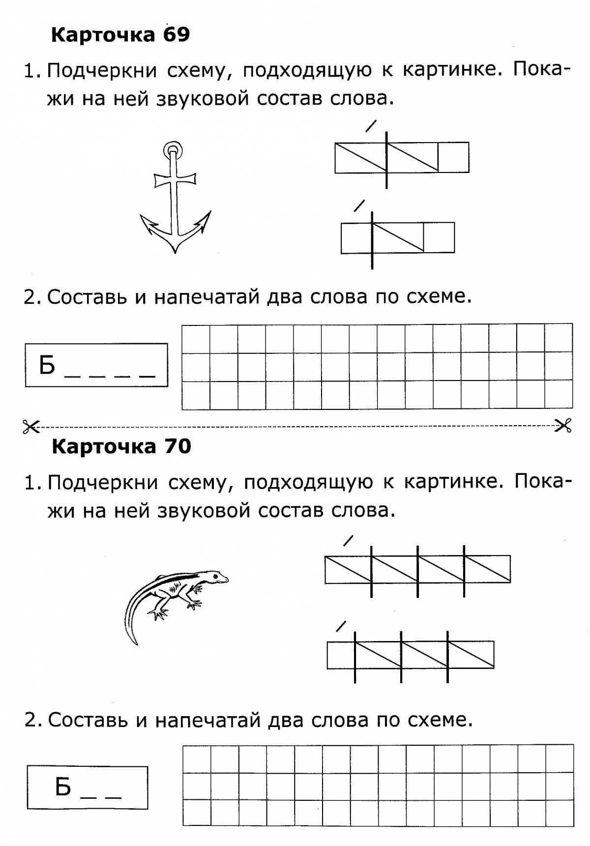 По обучению грамоте 1 класс школа россии #6