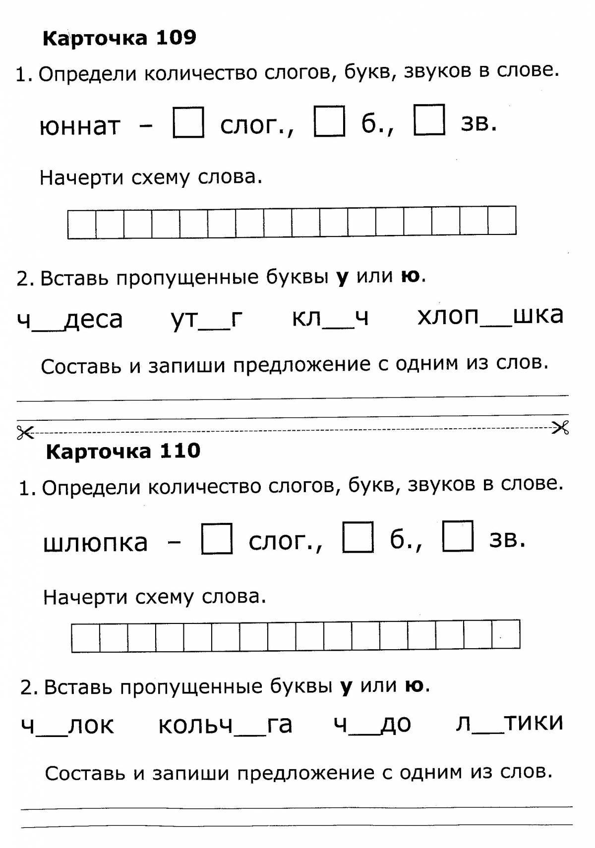 Схемы слов для 1 класса по обучению грамоте