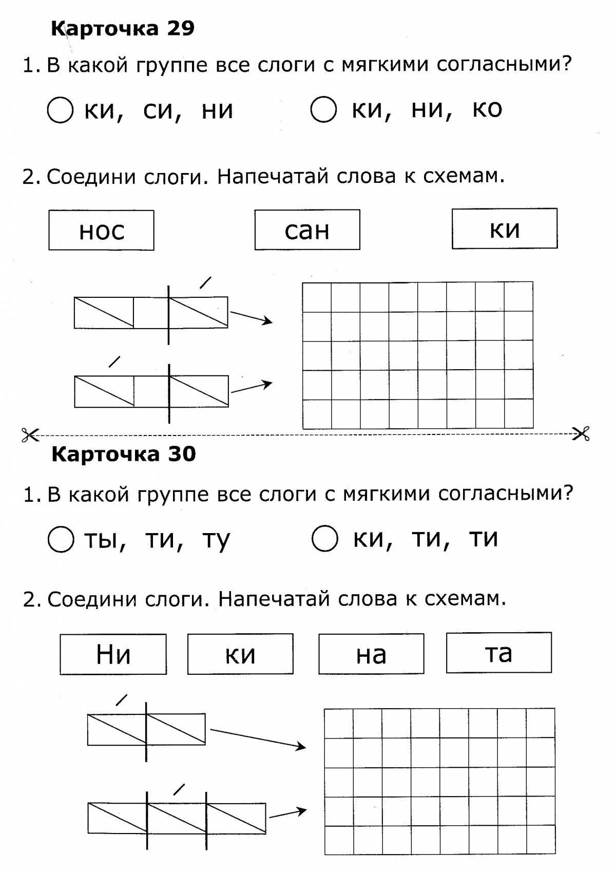 На какие слоги начинаются названия картинок соедини стрелками стр 7 ответы