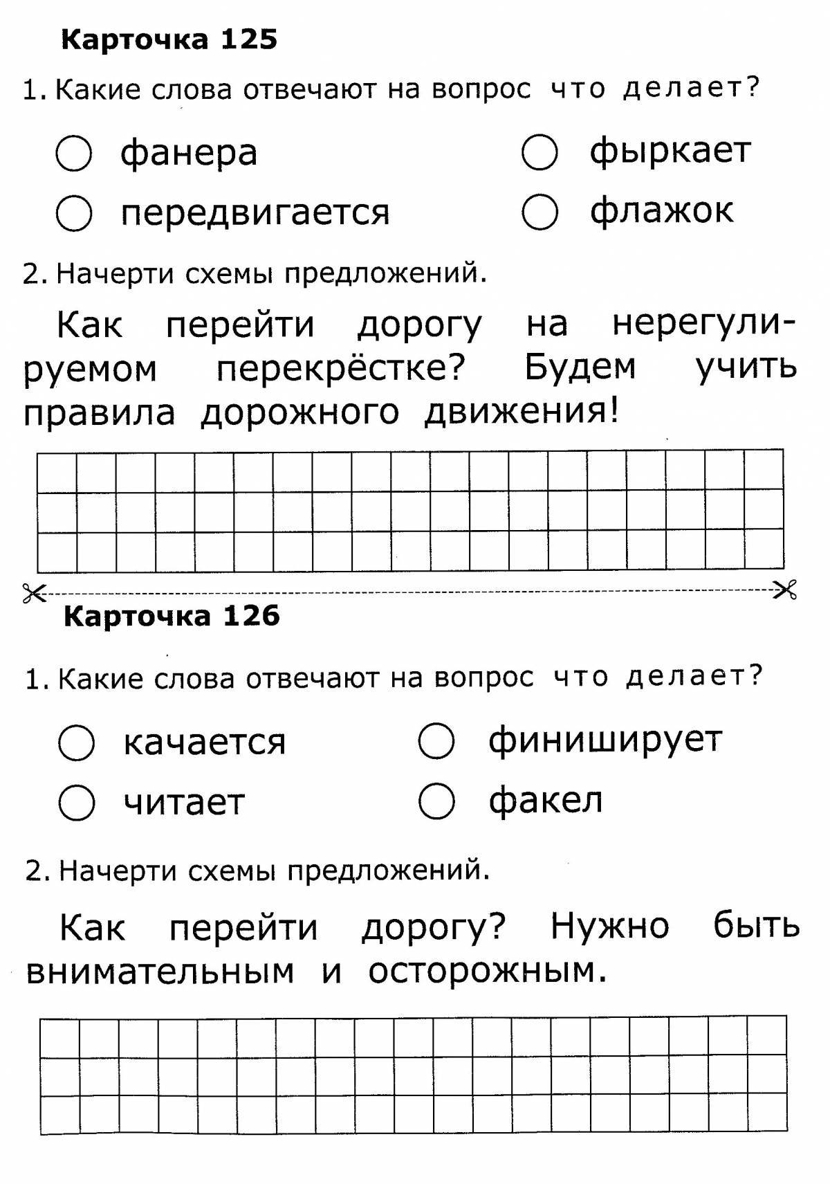 По обучению грамоте 1 класс школа россии #27