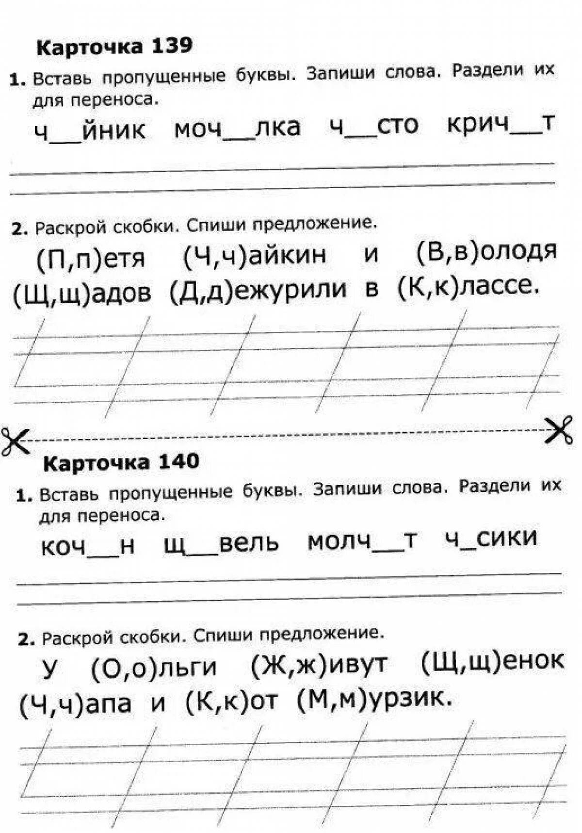 Карточки по русскому языку 1 класс предложение