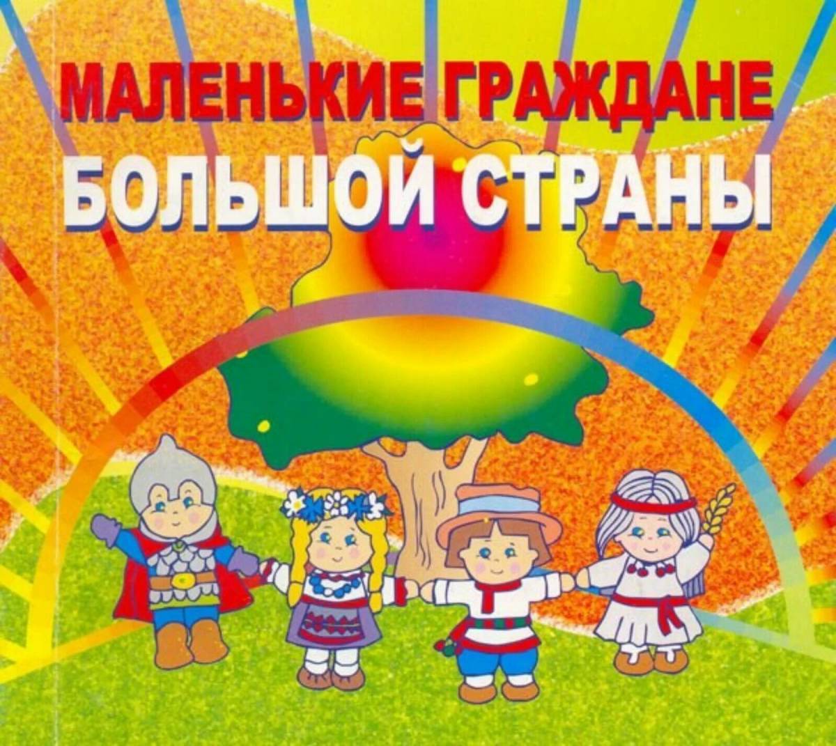 Патриотическое воспитание дошкольников в Беларуси