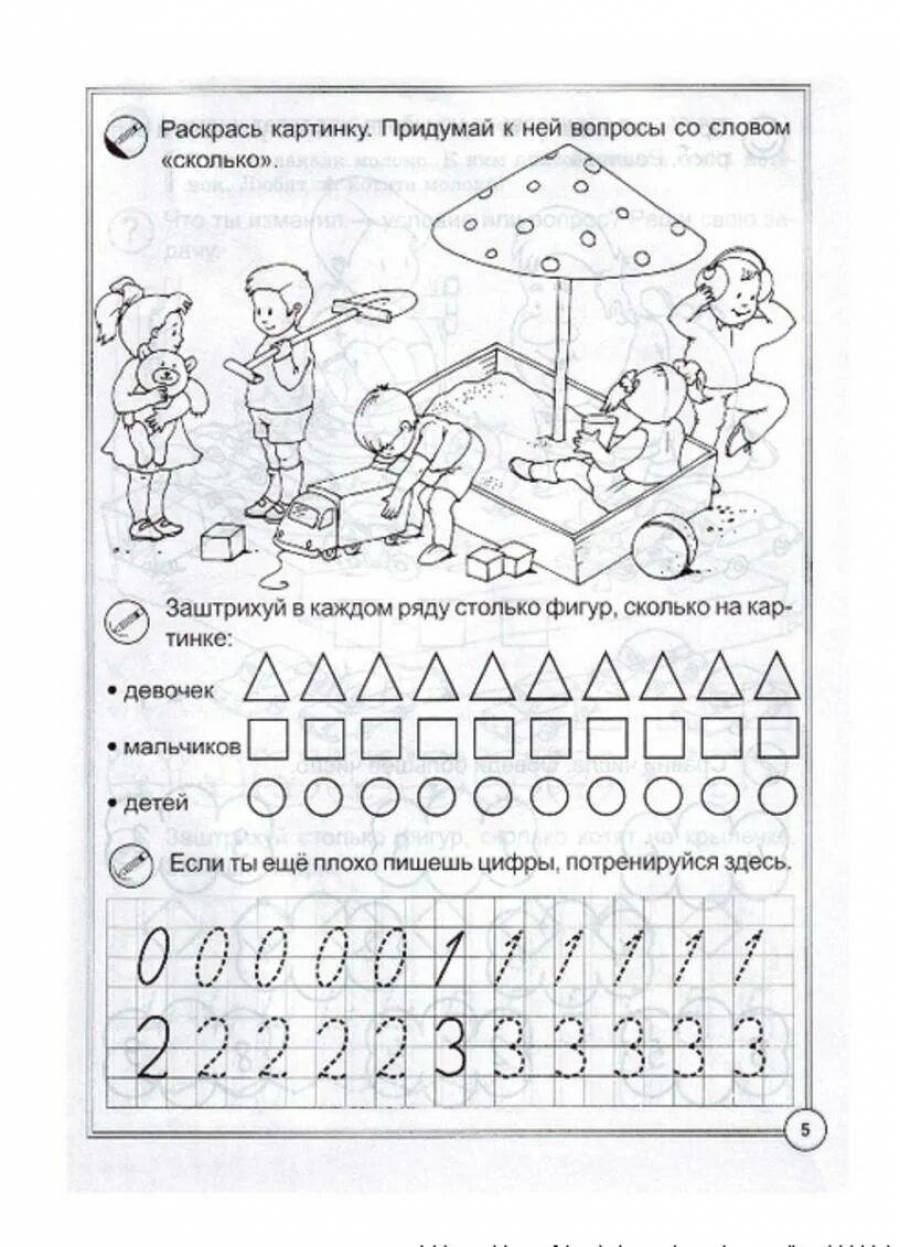 Презентация по математике 5 лет