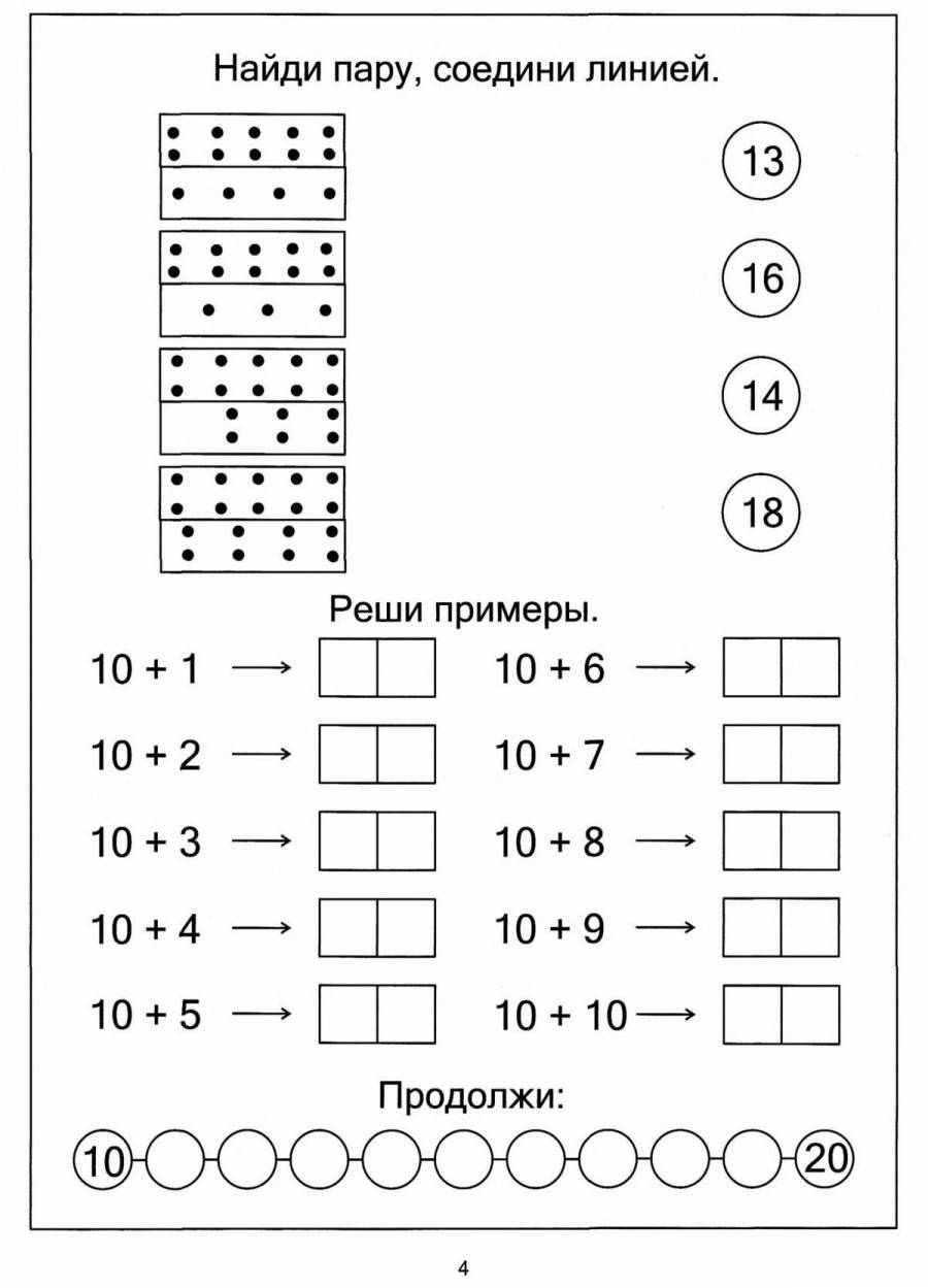 Математика презентация 7 лет