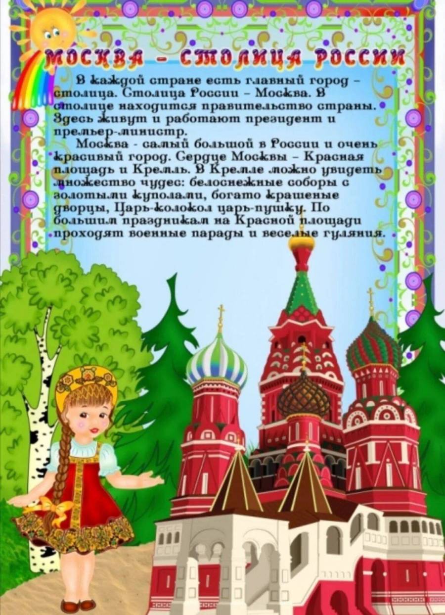 Консультация для родителей наша Родина Россия в детском саду
