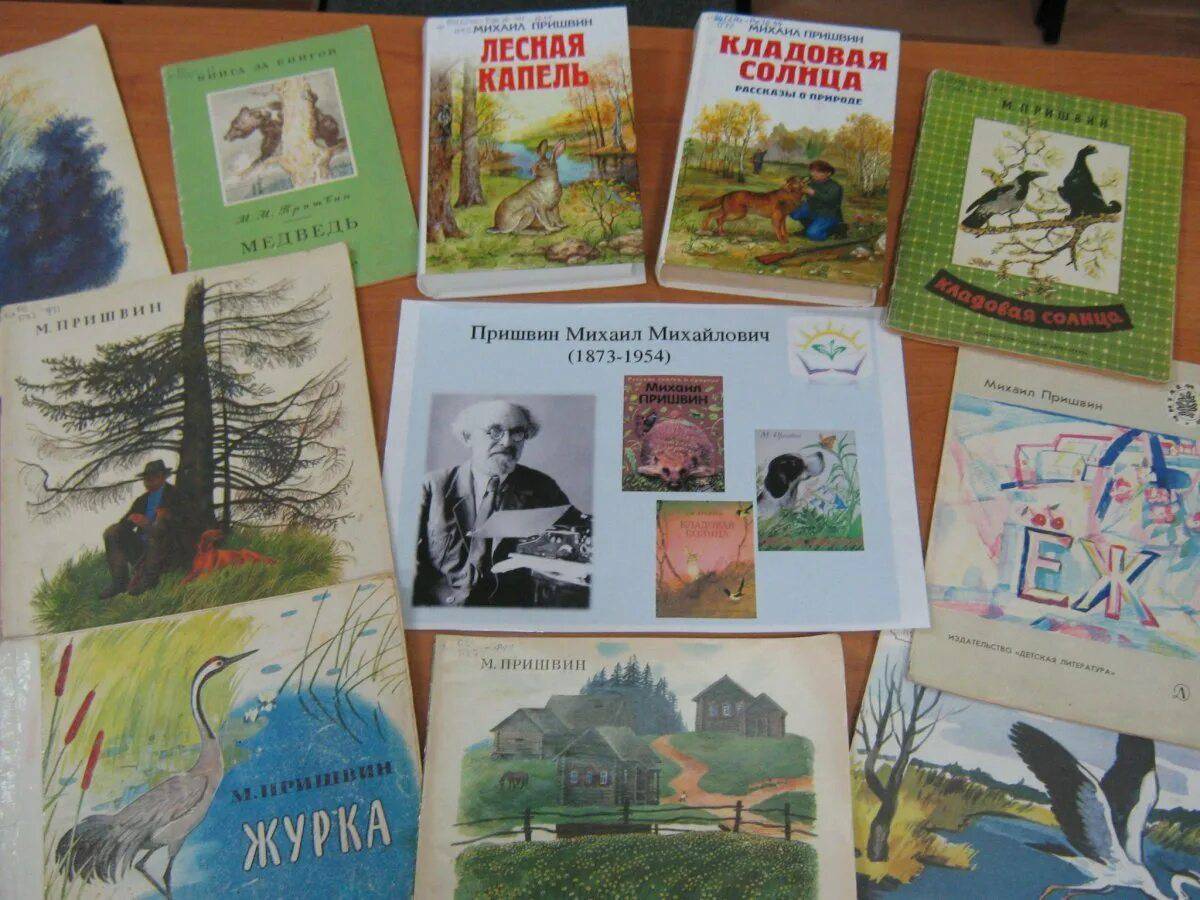 Произведения пришвина. Михаил Михайлович пришвин выставка книг. Певец родной природы пришвин. М пришвин выставка книг. Выставка книг м Пришвина.