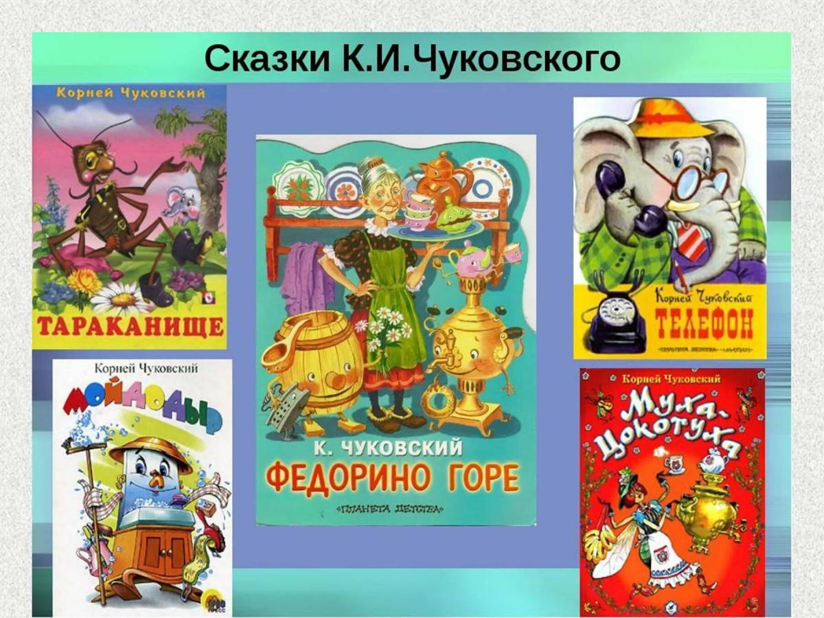 Иллюстрации книг чуковского. Герои произведений Корнея Чуковского для детей. Герои сказок Корнея Чуковского. Название сказок Корнея Чуковского. Сборник произведений Корнея Чуковского.