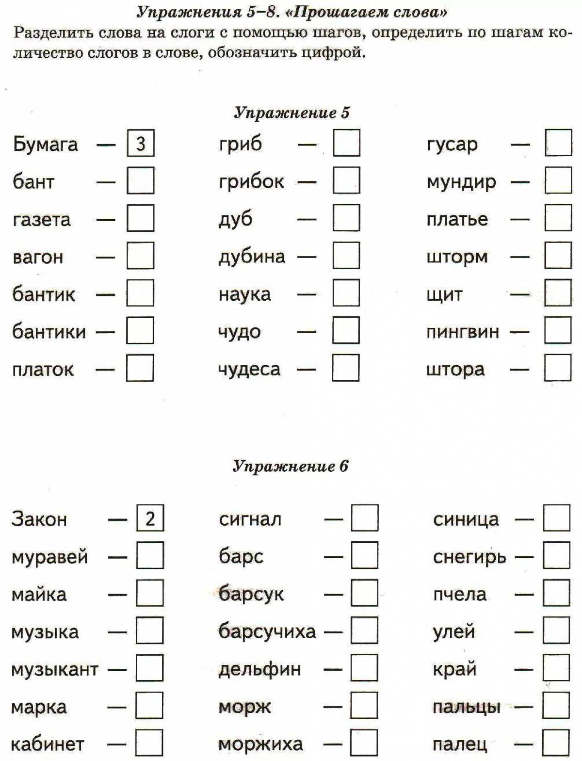 Деление слова на слоги 1 класс примеры со схемами