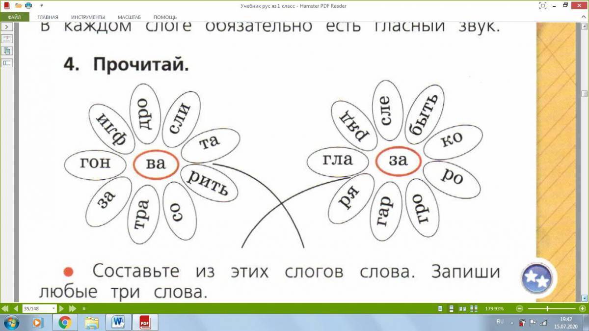 Слоги 1 класс русский язык перспектива презентация