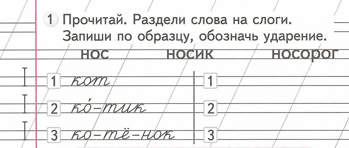 Деление слова на слоги 1 класс примеры со схемами