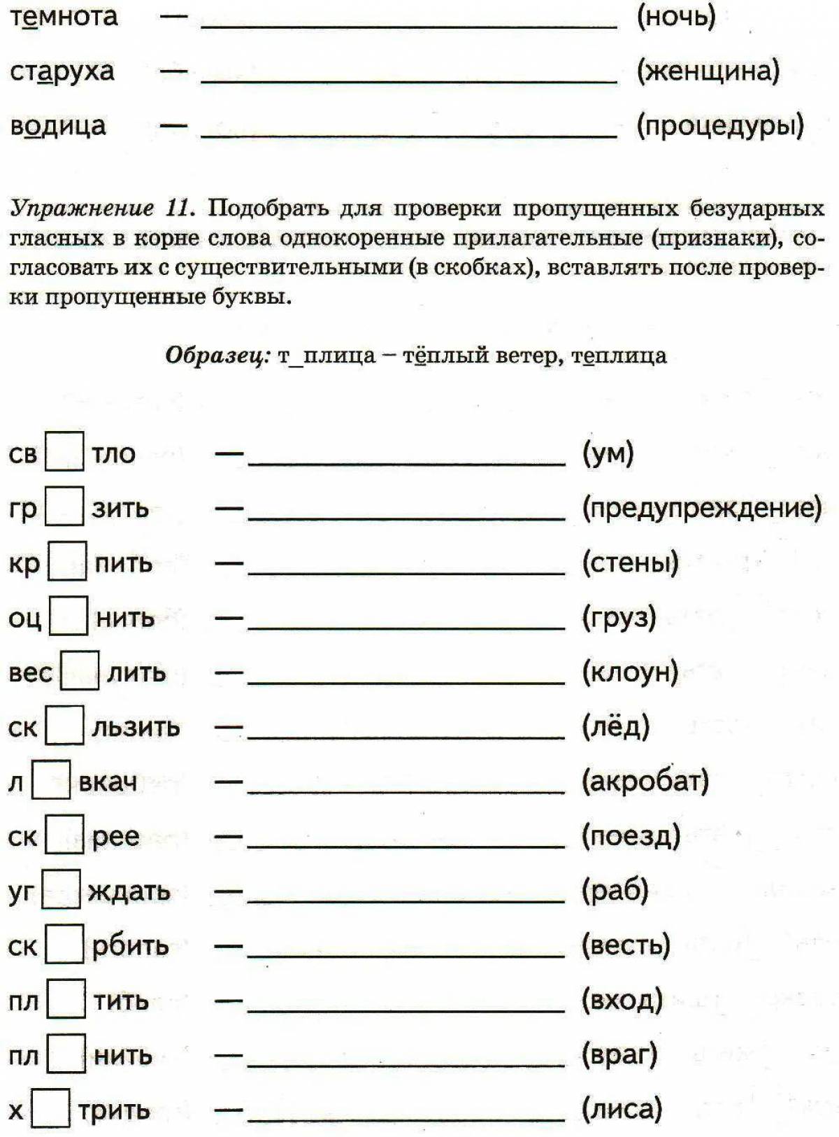 Русский язык 1 класс безударные гласные презентация