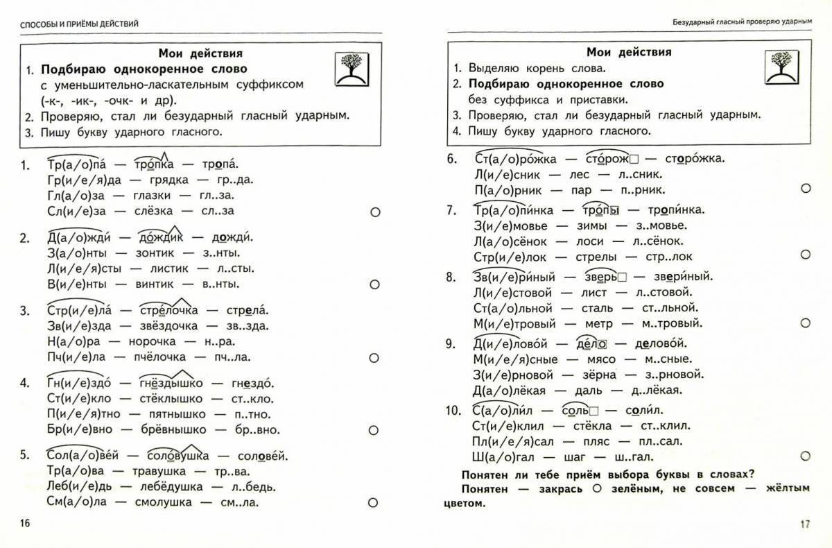 Презентация тренажер безударные гласные в корне слова 3 класс