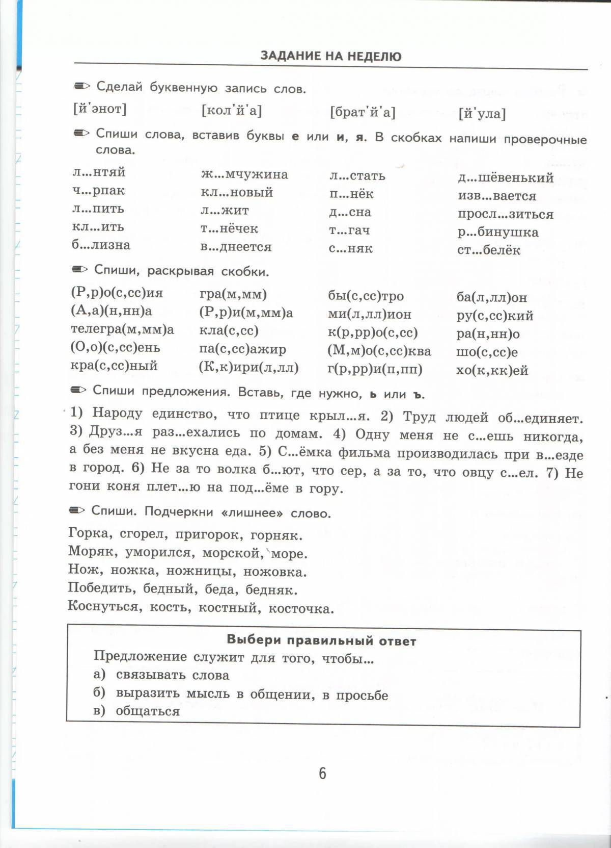 План коррекционной работы по русскому языку 2 класс