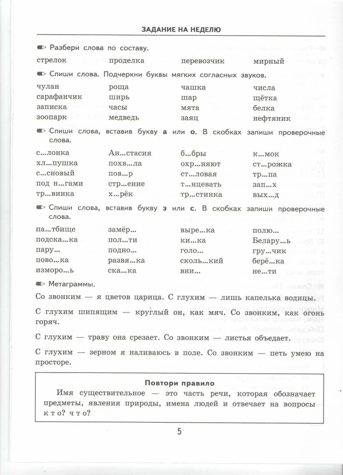 Устные задания по русскому языку 2 класс. Задачи по русскому языку 3 класс. Упражнения для третьего класса по русскому языку. Упражнения по русскому языку 3 класс. Задания по рус яз 3 класс.