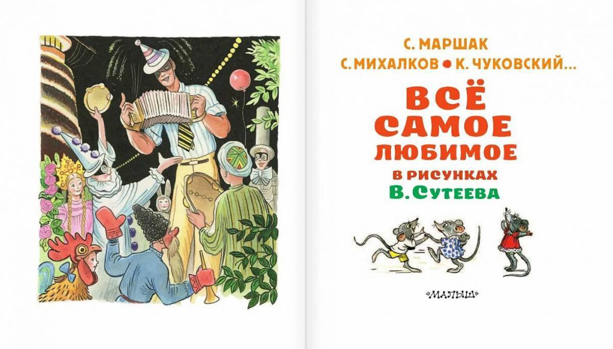 Маршак какие сказки. Маршак иллюстрации сутеева. книги с иллюстрациями сутеева. маршак и чуковский. книги маршака картинки.