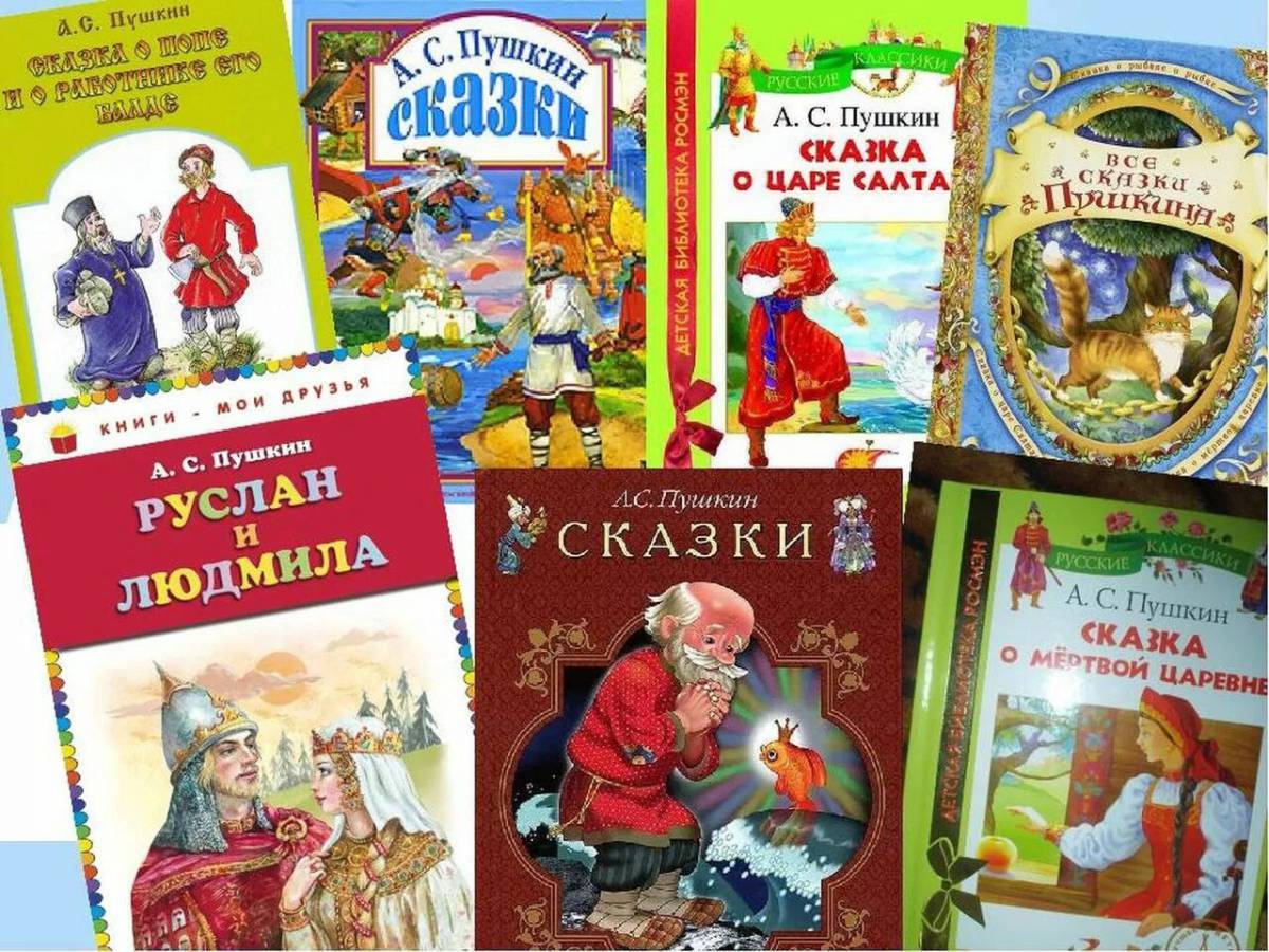 Картинки книг пушкина для презентации