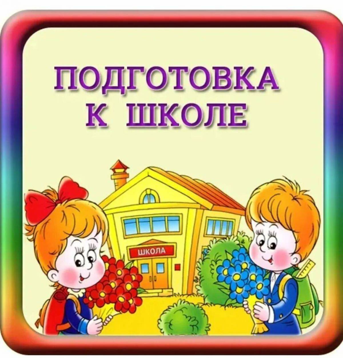 Талисман Школы Картинки