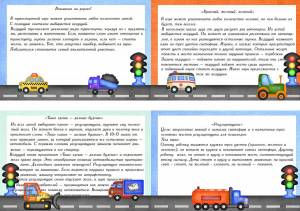 Раскраска по пдд для дошкольников старшая группа #34 #448018